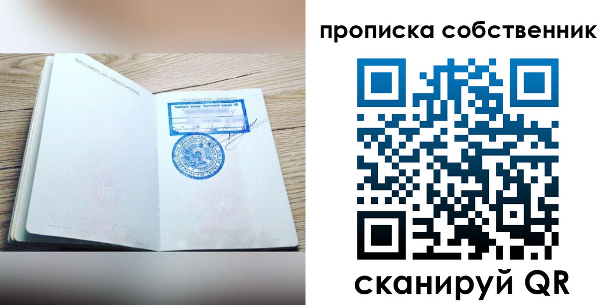 прописка законно в Ижевске