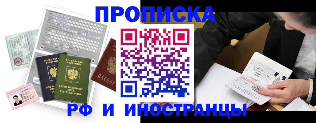 прописка законно в Ижевске